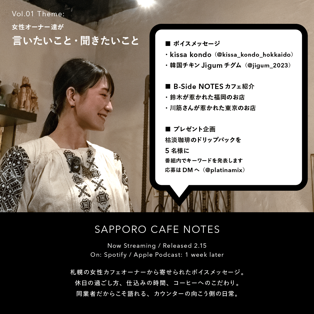 Vol.01 女性オーナー達が言いたいこと・聞きたいこと