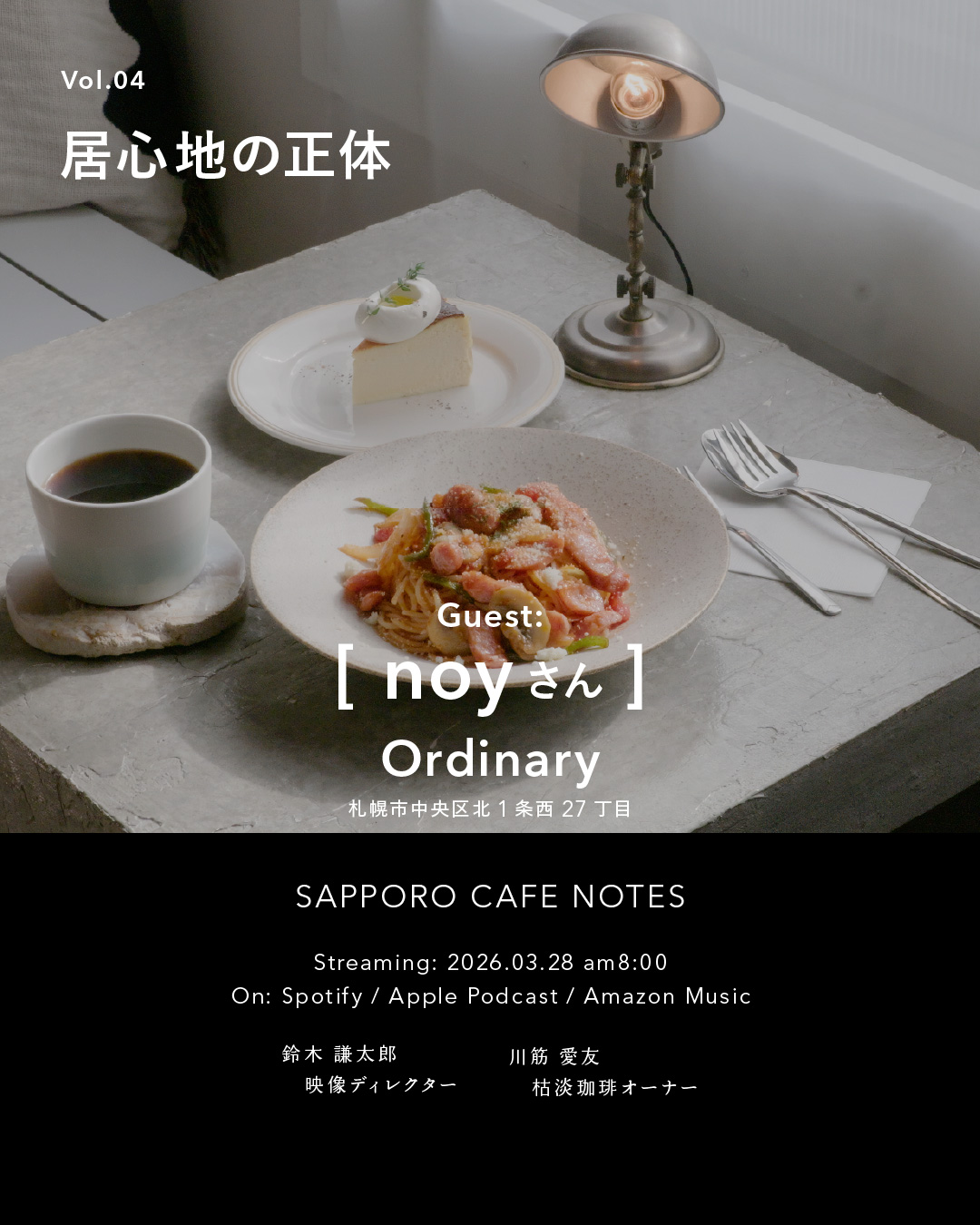 Vol.04 居心地の正体