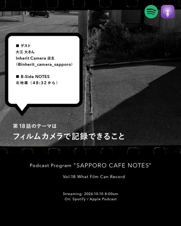 Vol.18 フィルムカメラで記録できること