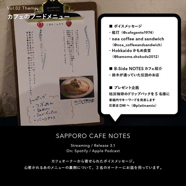 Vol.02 カフェのフードメニュー