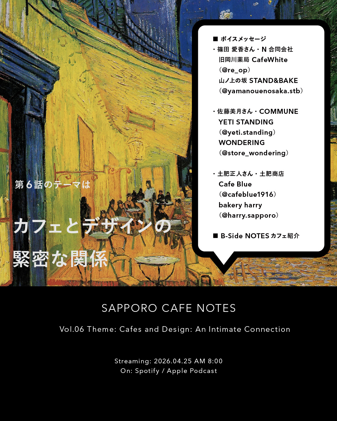 Vol.06 カフェとデザインの緊密な関係