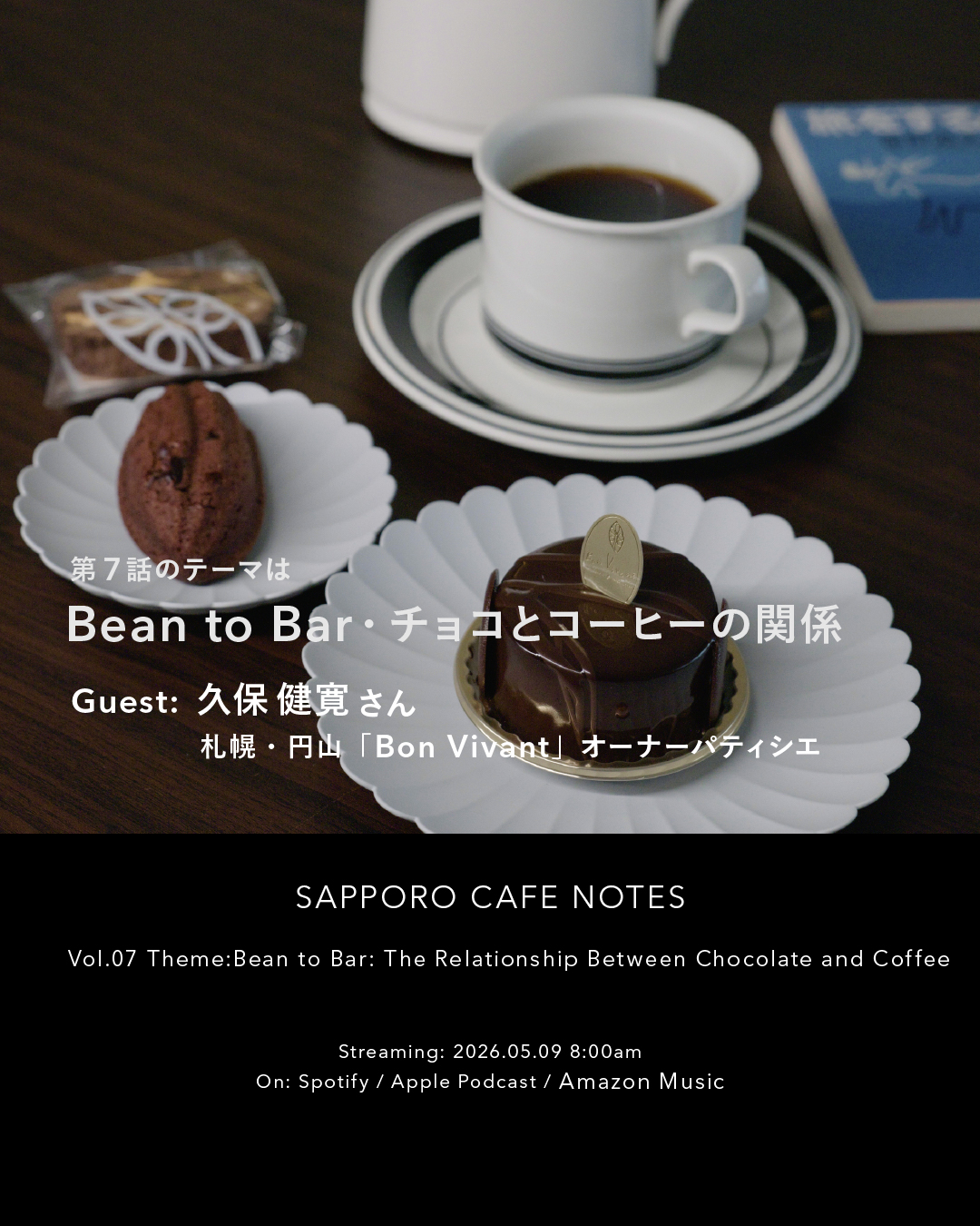 Vol.07 Bean to Bar・チョコとコーヒーの関係