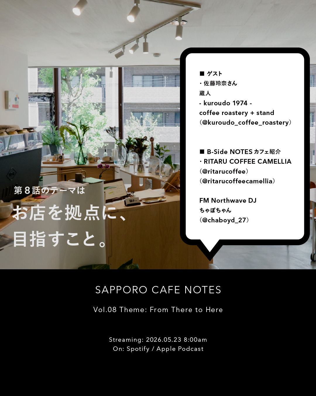 Vol.08 お店を拠点に、目指すこと