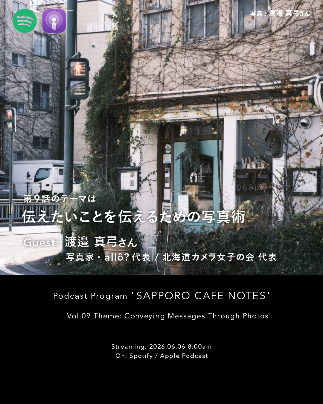 Vol.09 伝えたいことを伝えるための写真術